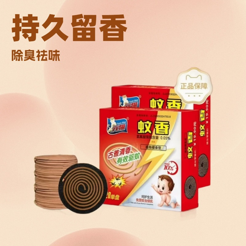 Yuanmao Mosquito Repellent Incense, Sandalwood Type, Mosquito-Killing, Economical Family Pack, Effective Mosquito and Insect Repellent, Anti-Mosquito and Fly Repellent, Wholesale