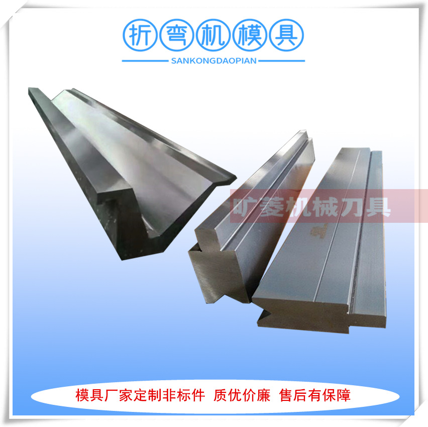 厂家供应液压折弯机模具 池州折弯机上下刀模具