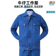 牛仔工作服套装春秋劳保服耐磨耐脏电焊耐烫抗火星焊工服定制批发