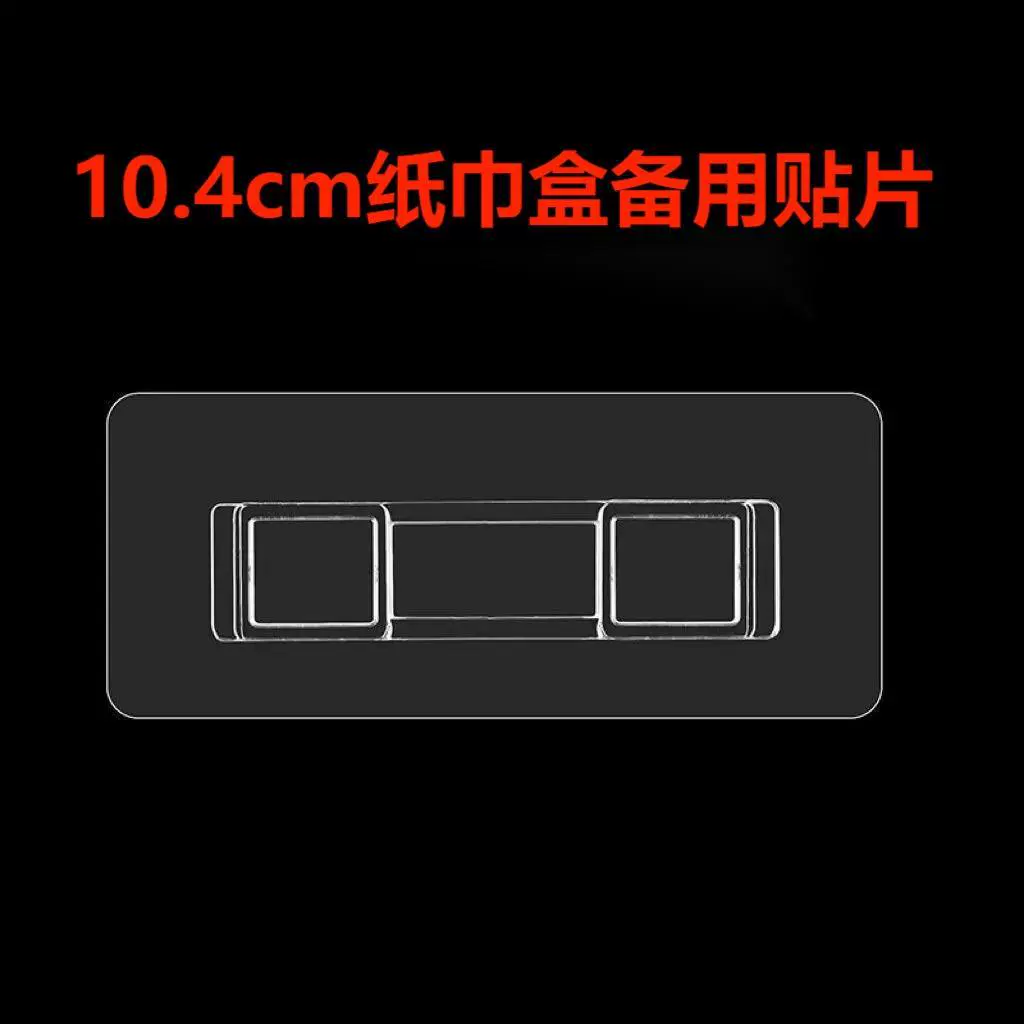 纸巾盒配件粘贴强力免打孔筷子笼牙刷架置物架备用贴无痕贴片卡扣