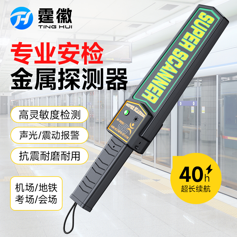 霆徽金属探测仪手机探测器手持式高精度小型考场安检仪棒红外仪器