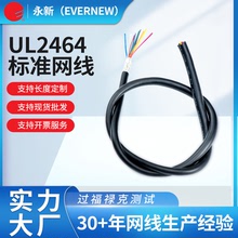 定制UL2464網線28AWG電子線多芯護套錫銅絲信號四件套光纖線網線