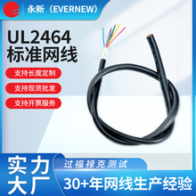 定制UL2464网线28AWG电子线多芯护套锡铜丝信号四件套光纤线网线