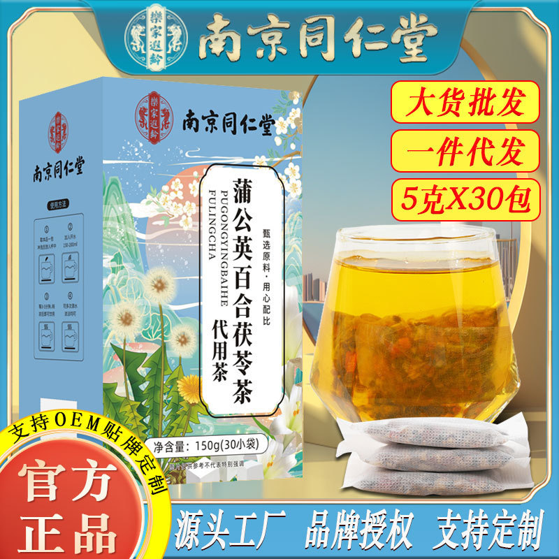 Nanjing Tongrentang Dandelion, Lily, Poria Tea, Mulberry Leaf Tea, Women's Heart-Relaxing Health Tea, Source Factory Wholesale