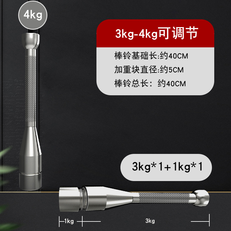 3-4kg 조절 가능한 벨