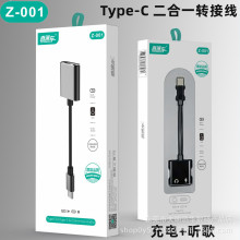 直通车Z-001 type-c转接线二合一适用于手机听歌充电音频线转换头