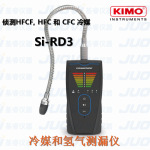法国KIMO凯茂冷媒和氢气测漏仪Si-RD3