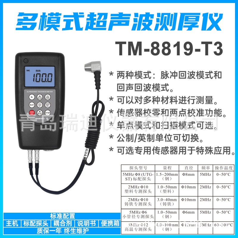 TM-8819-T3 超声波涂层厚度测量仪 脉冲探伤仪 消除油漆层测厚仪