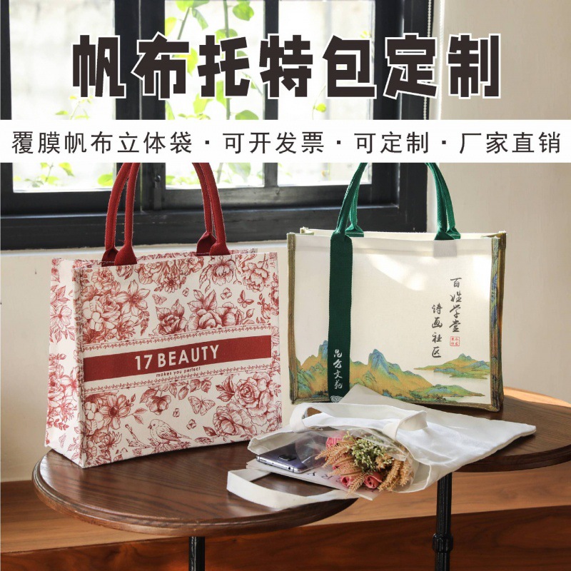 现货手提帆布袋帆布托特包覆膜立体袋加厚麻布袋硬底淋膜帆布包包