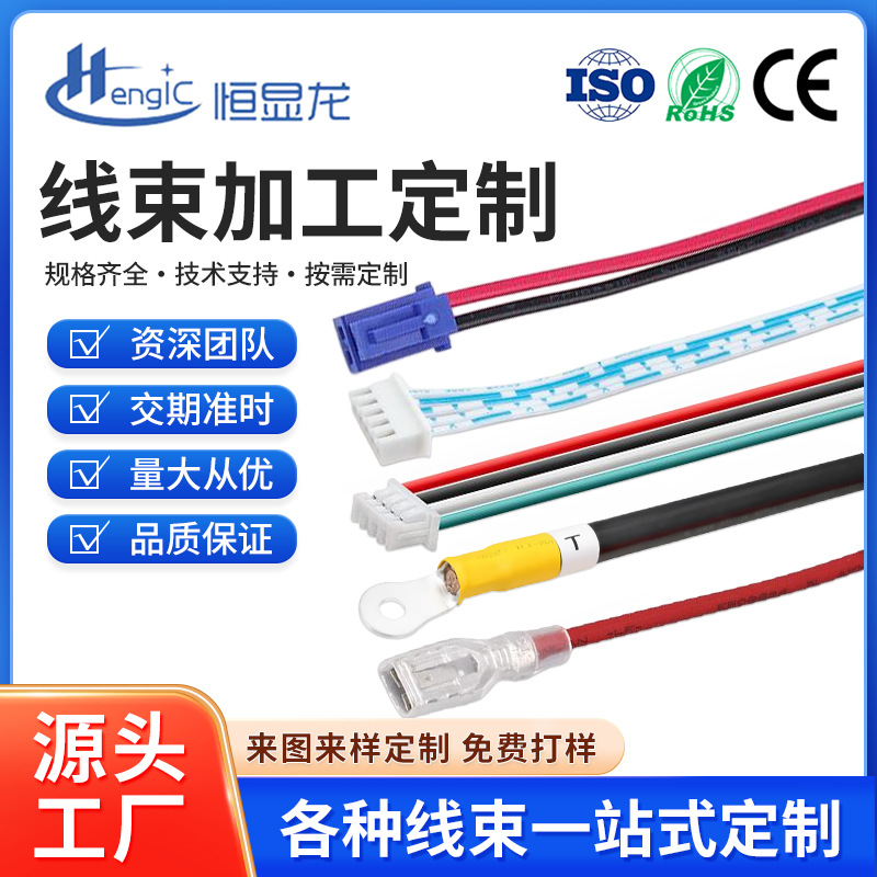 端子线线束加工定 制1.0/1.25/2.0/2.54连接线材O型U型电子线排线
