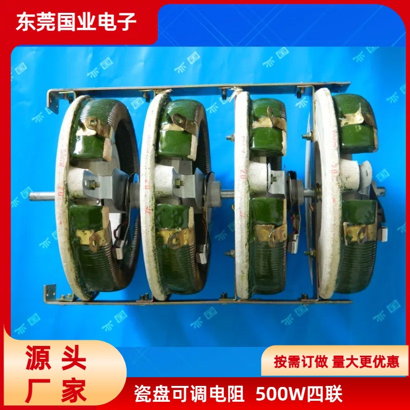 2000W瓷盘可变电阻 四联圆盘可调电阻 有双层 三层 四层各种规格