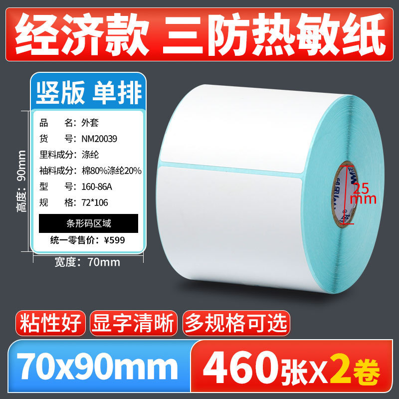 Nomax 3 耐性感熱ラベル紙 60*40 20 30 50 70 80 90 100 空白粘着計量紙|undefined