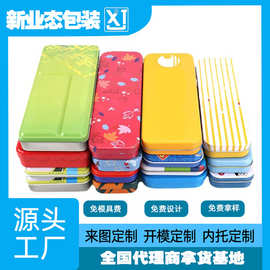 文具铁盒定制长方形铅笔水彩笔收纳盒铁盒包装双层学生文具盒