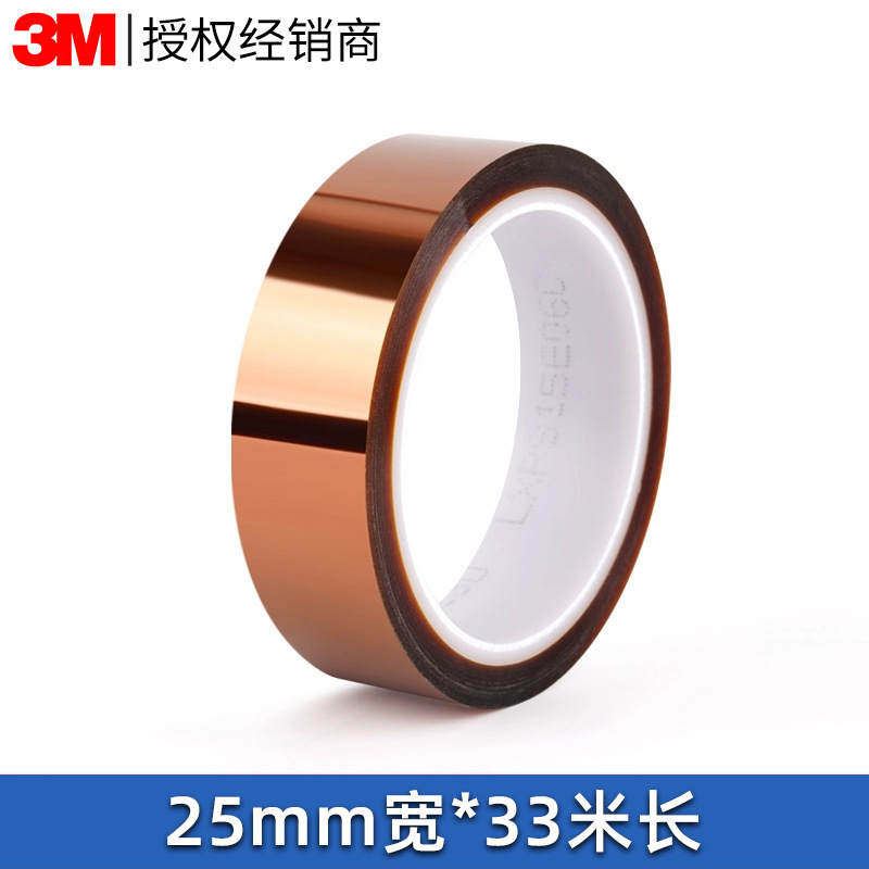 3M7413D金手指耐高温胶带 茶色PI聚酰亚胺薄膜电子厂工业防焊绝缘|undefined