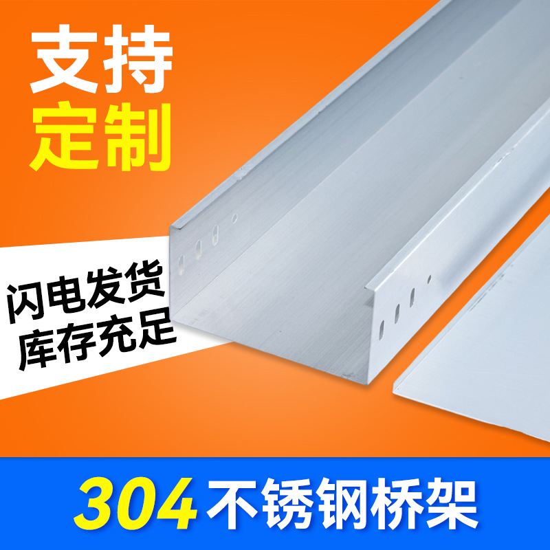 电缆桥架镀锌喷塑热镀锌梯式铝合金型材304不锈钢热浸锌防火桥架