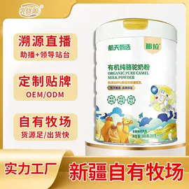 骆驼奶粉;牛奶粉