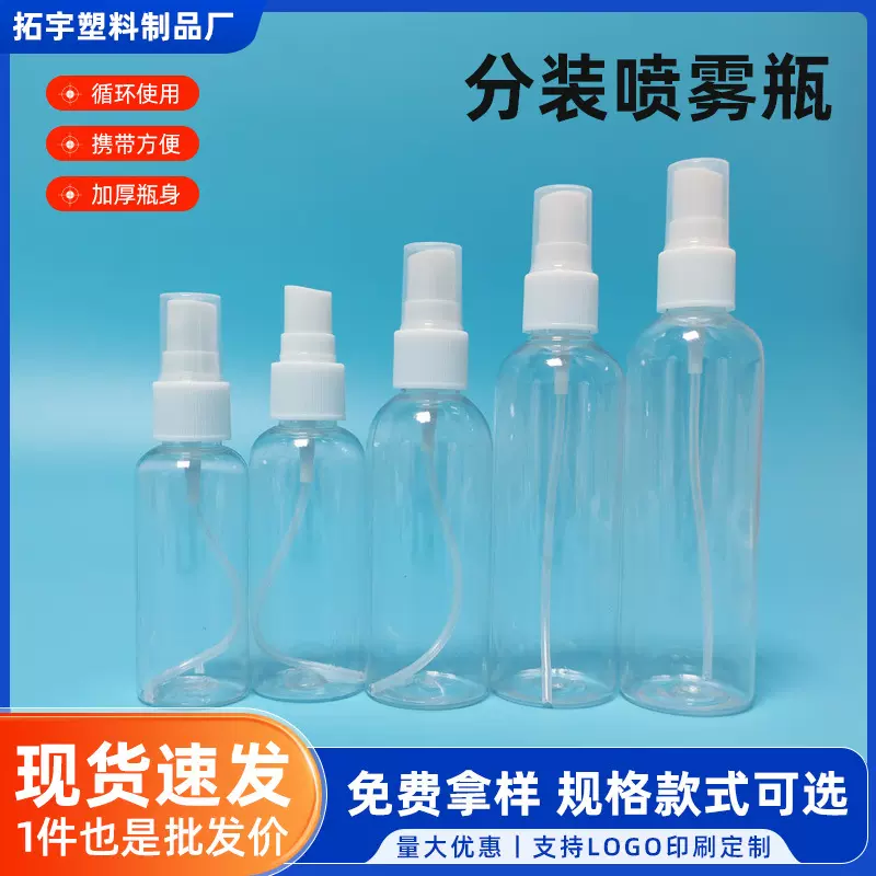 喷雾瓶子超细雾小喷瓶补水空瓶分装旅行便携小型酒精喷壶消毒专用