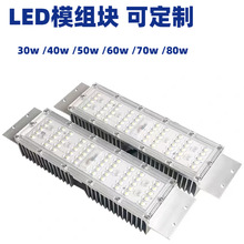 30w40w50w60w80wLED路灯投光灯模组块路灯维修专用按客户要求生产