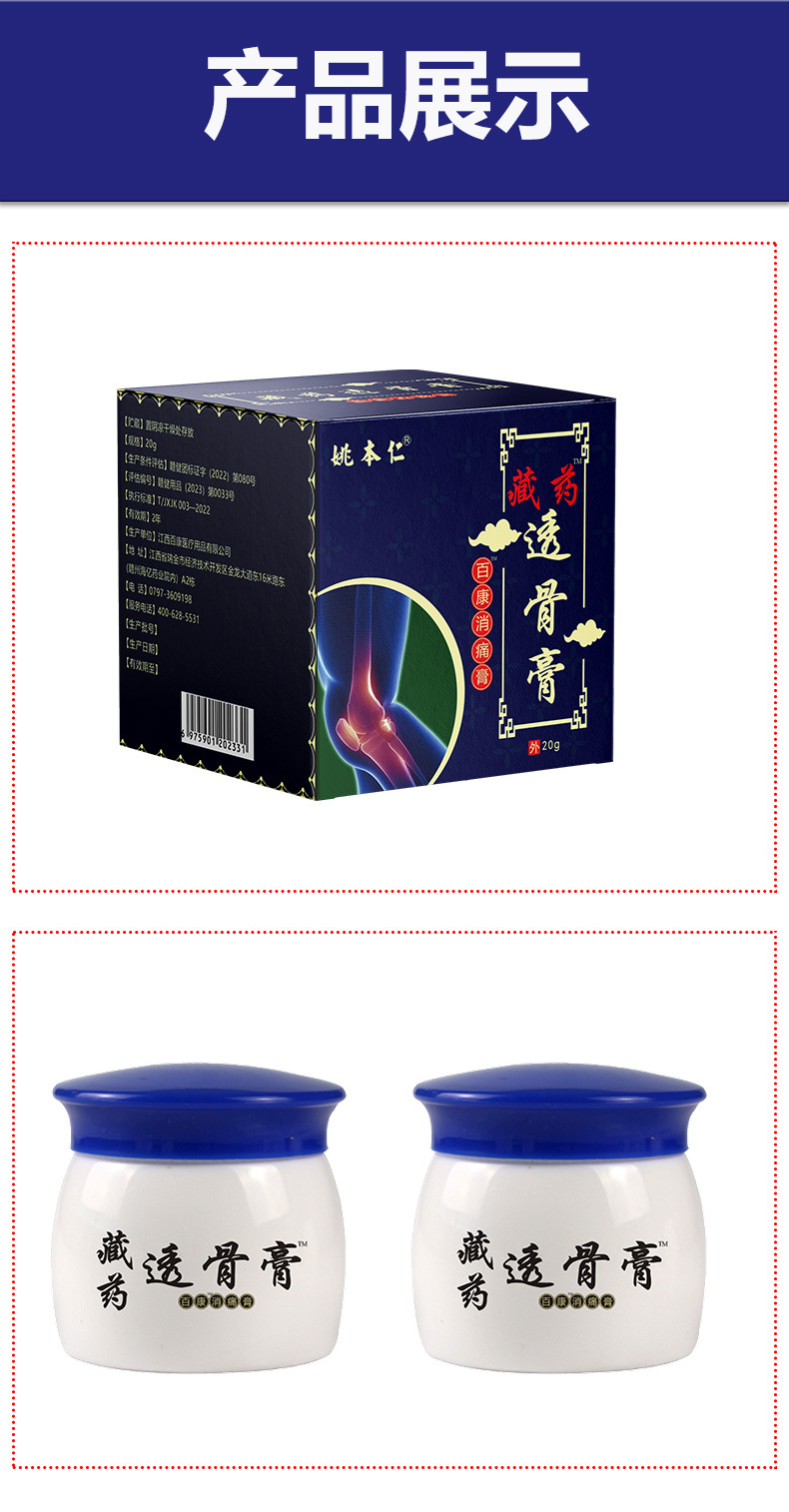 Tibetan Bone Penetrating Soft Cream 20g External Herbal Balm for Waist and Neck Support preparation