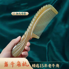 元宝梳子牦牛角梳子梳头官方正品旗舰店天然女士专用无男家用福州