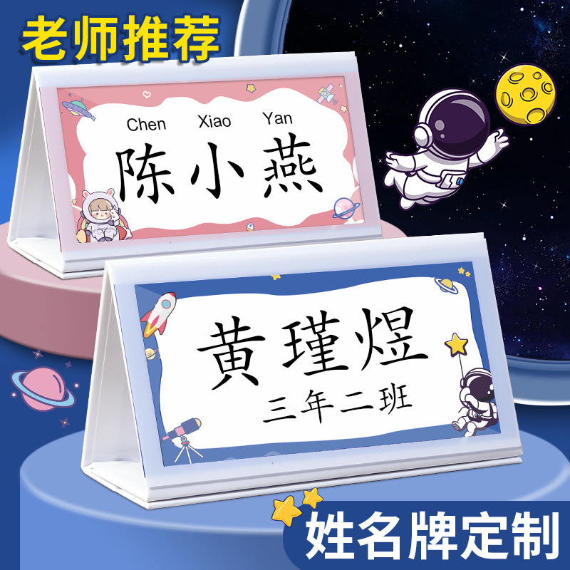 姓名牌会议桌牌一年级学生新生透明立牌双面亚克力台卡防摔可折叠