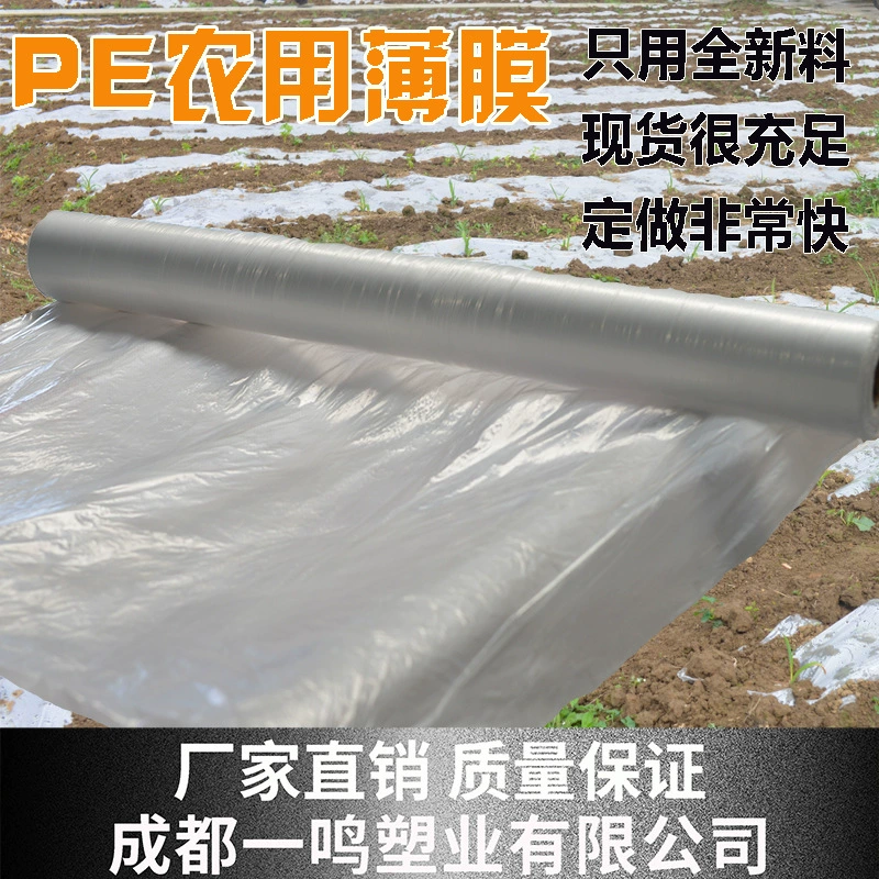 PE новый материал, пробивная мульчирующая пленка, сельскохозяйственная белая прозрачная изоляционная пластиковая пленка, производитель сельскохозяйственных мульчивальных пленки, оптовая продажа