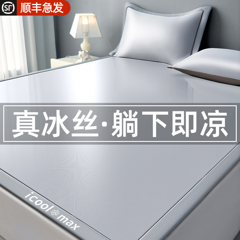 Summer Ice Silk Cooling Mat, Machine Washable, 2026 New Model, Soft Summer Mat, Fitted Sheet Type, Class A, Maternal and Infant Grade, Single Student Use