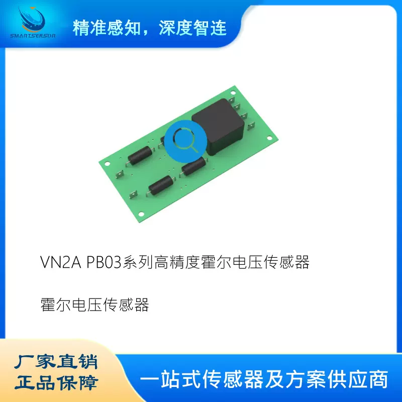 电流传感器 慧传科技49HVN2A PB03C系列高精度霍尔电压传感器