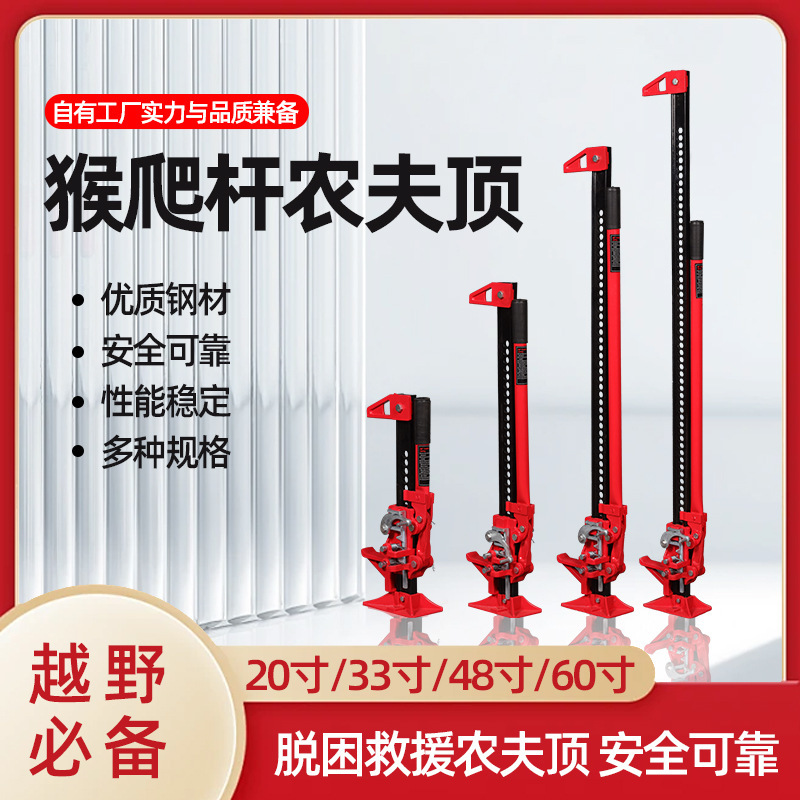 农夫顶20寸33寸48寸60寸汽车手动顶胎器猴爬杆越野车救援千斤顶|undefined