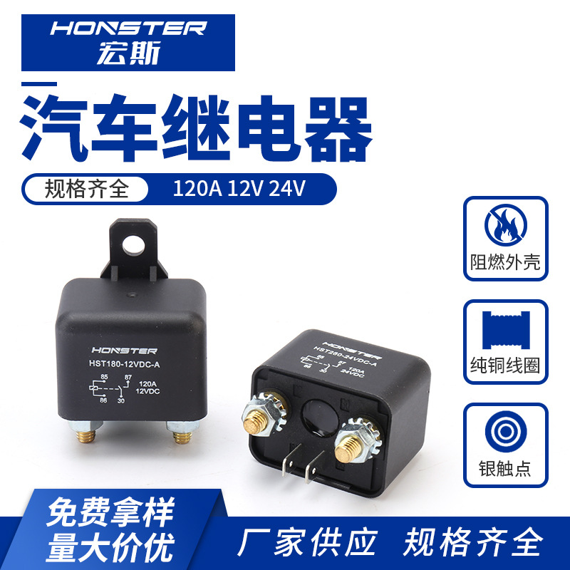 120A微型继电器12V24V车用级继电器小型省空间启动继电器带配件