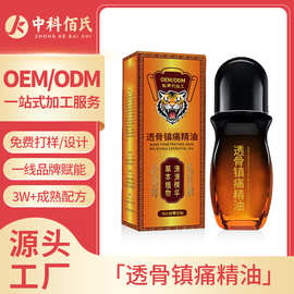定制透骨镇痛精油颈肩腰腿关节发热刮痧精油筋骨活络按摩液OEM