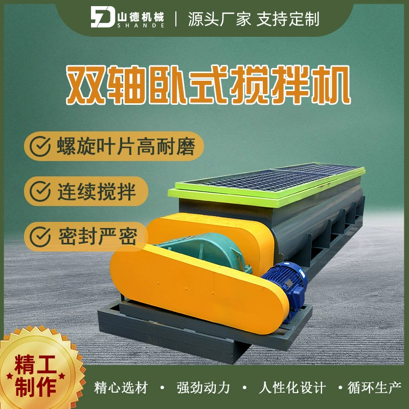 Двухосевой горизонтальный смеситель Двухосевой смеситель Двухосевой смеситель смешивания удобрений смеситель питательного грунта смеситель