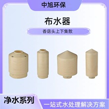 布水器 玻璃钢 良好的耐腐蚀性 绝缘 机械强度高 使用寿命长离子