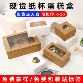 开窗透明包装盒纸杯蛋糕盒西点盒饼干盒白卡纸盒批发蛋挞打包盒
