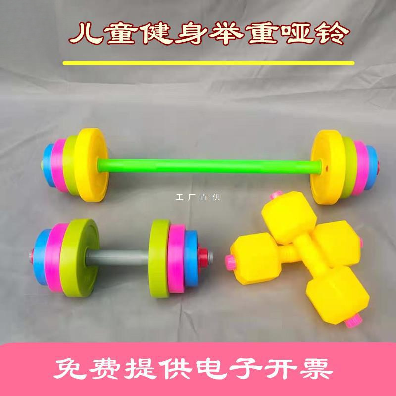 Children's fitness equipment plastic weightlifting dumbbells can be weighted kindergarten assembly barbell toys early education equipment props