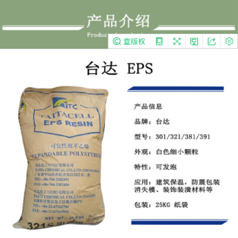 EPS可发泡聚苯乙烯