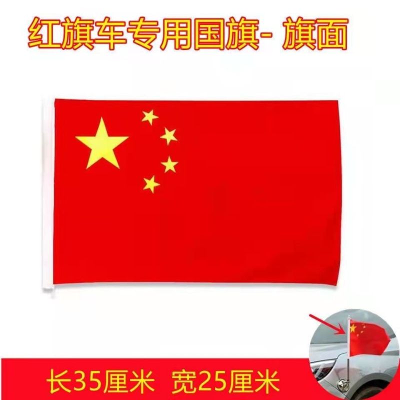 車用吸盤 国旗吸盤式旗竿 車外装赤旗 国慶節カーパレード 五つ星赤旗旗竿ベース|undefined
