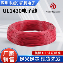 &zwnj;����UL1430ݗ����Ӿ�20AWG��ȼ�͸ߜؽ�XLPVC�Ȳ��B����Ӿ�