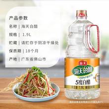海天白醋1.9L家用食用酿造醋烹饪凉拌炒菜餐饮调味料泡脚去污洗脸