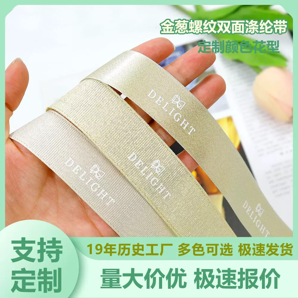 工厂2.5cm金葱螺纹织带双面涤纶带印刷白色凸版烫白金丝带缎带