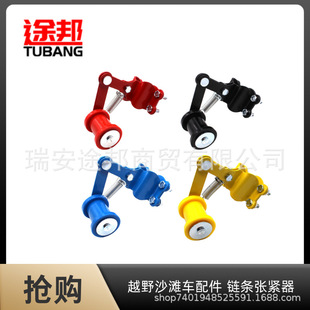 Off-road motorcycle ATV four-wheel ATV accessories chain adjuster chain adjuster tensioner chain tensioner