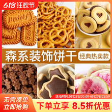 森系蛋糕装饰焦糖饼干碱水蝴蝶结巧客芳混合装甜品烘焙摆件商用