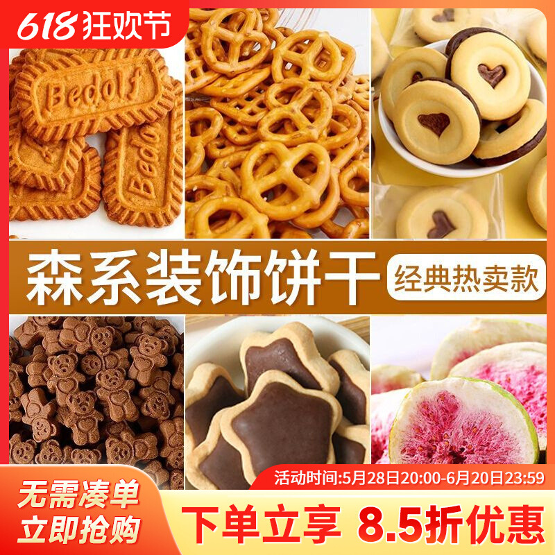 森系蛋糕装饰焦糖饼干碱水蝴蝶结巧客芳混合装甜品烘焙摆件商用