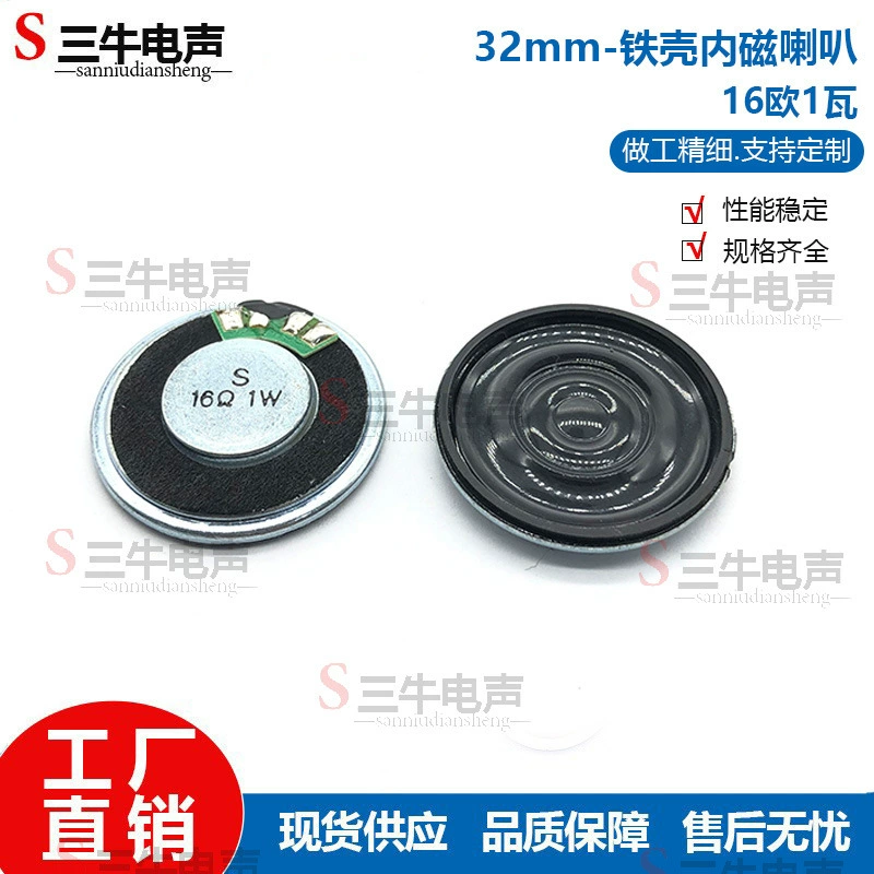 Внутренний магнитный ультратонкий динамик с железным корпусом 32 мм, 16 Ом, 1 Вт, диаметр 3,2 см, круглый динамик, усиление динамика