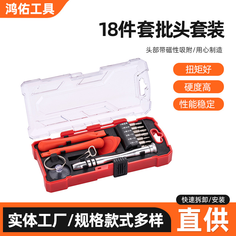 18-Piece Precision Screwdriver Set for Mobile Phones, Home Computers, Disassembly and Repair Tools, Cross Plum Blossom Special-Shaped Bits