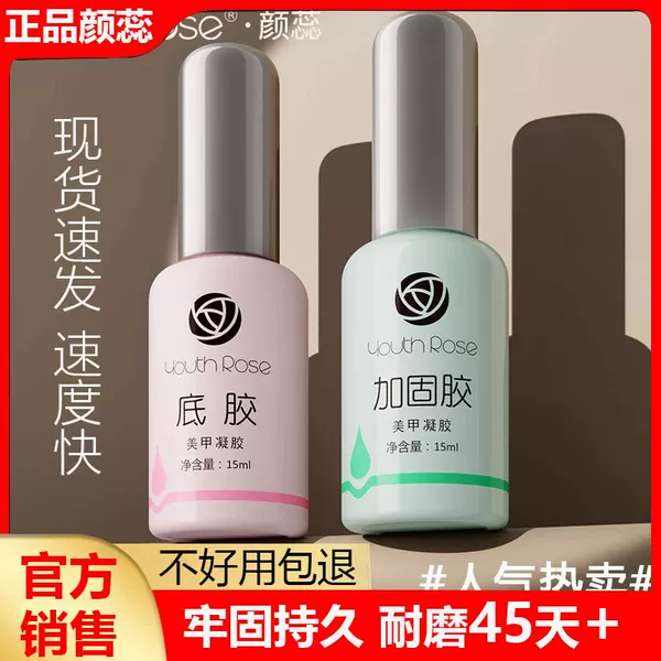 genuine goods Yan Rui Functional Glue Super-strong Base Glue Reinforced Glue Seal Layer suit Nail Glue Removable Nail Art Special Binding Agent