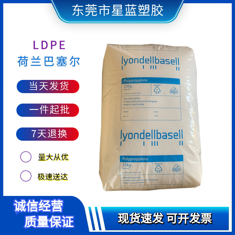 LDPE 荷兰巴塞尔 3420J/3426J 吹膜级流延膜高刚性