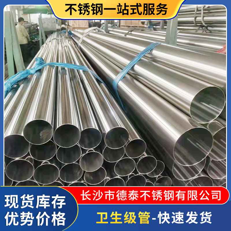 厂价批发供应304 316L的各种不锈钢无缝管 卫生级管 装饰管