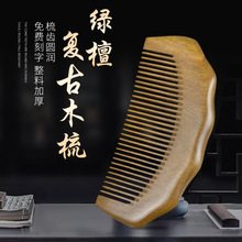 绿檀木梳子整木雕花家用护理美发梳旅游景点纪念批发养发檀香