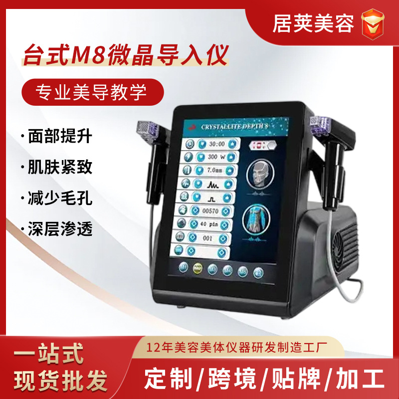 3合1台式黄金微针M8微晶导入仪修复毛孔嫩肤美容院微晶导入射频仪